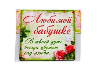 Любимой бабушке. Открытка с поздравлением