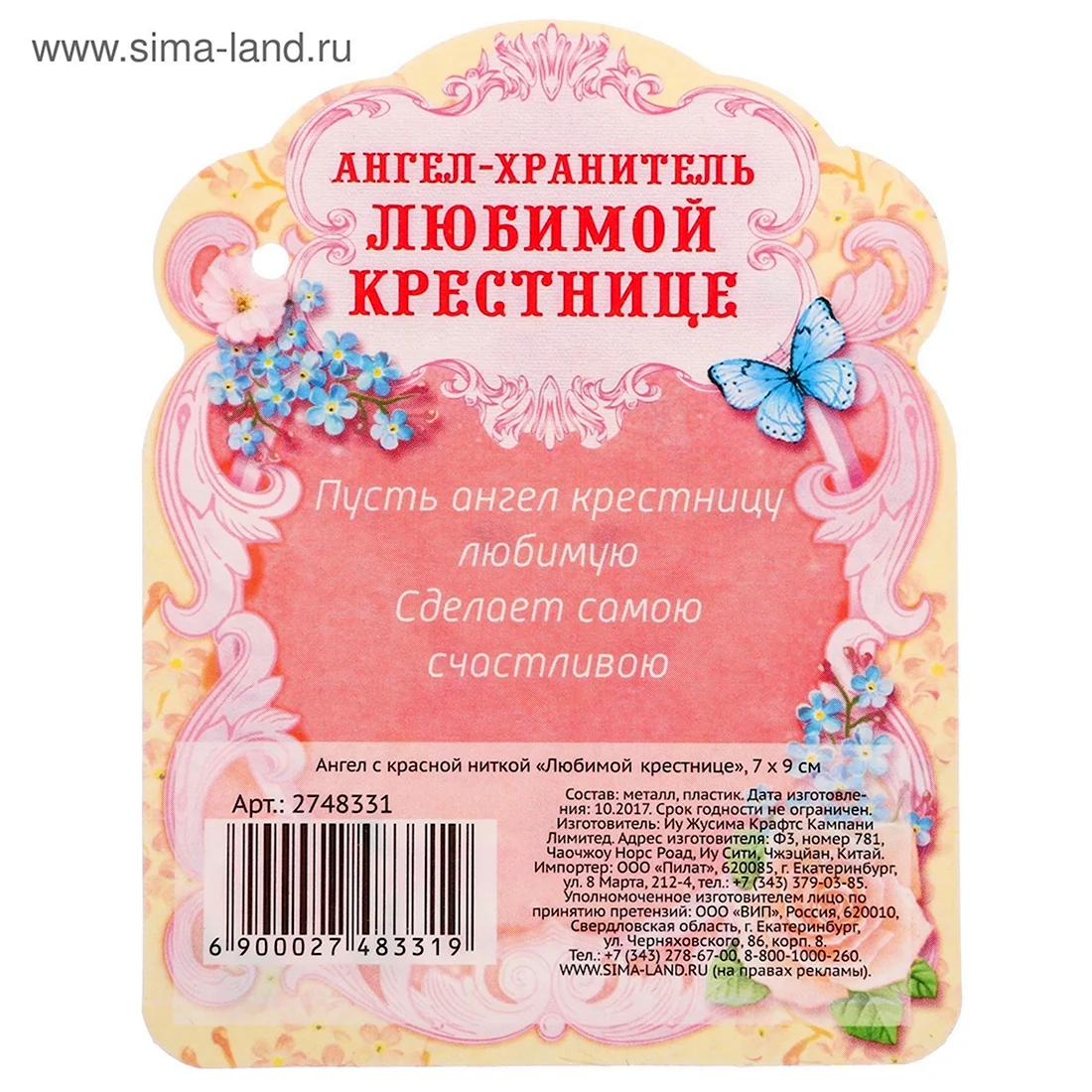 Любимой крестнице. Открытка с поздравлением
