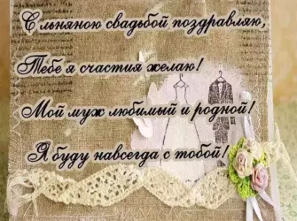 Льняная свадьба поздравления. Свадебная открытка