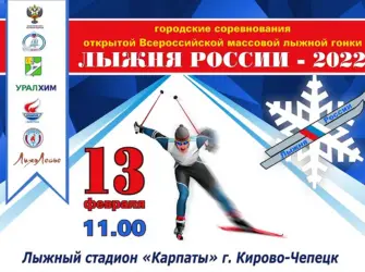 Лыжня России 2022 открытка
