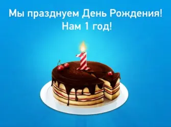 Магазину 1 год поздравления. Открытка с поздравлением