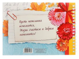 Маленькое пожелание учителю. Открытка с поздравлением