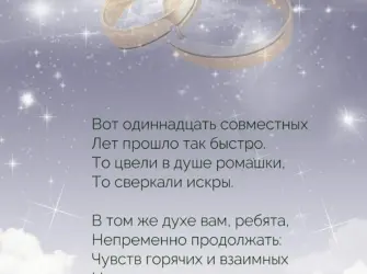 Маникюр на годовщину свадьбы 11 лет женщине. Открытка. Поздравление