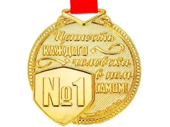 Медаль лучшему открытка
