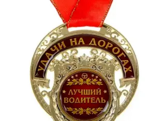 Медаль с юбилеем 65 лет. Открытка с поздравлением