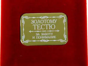 Медаль золотой тесть. Открытка с поздравлением