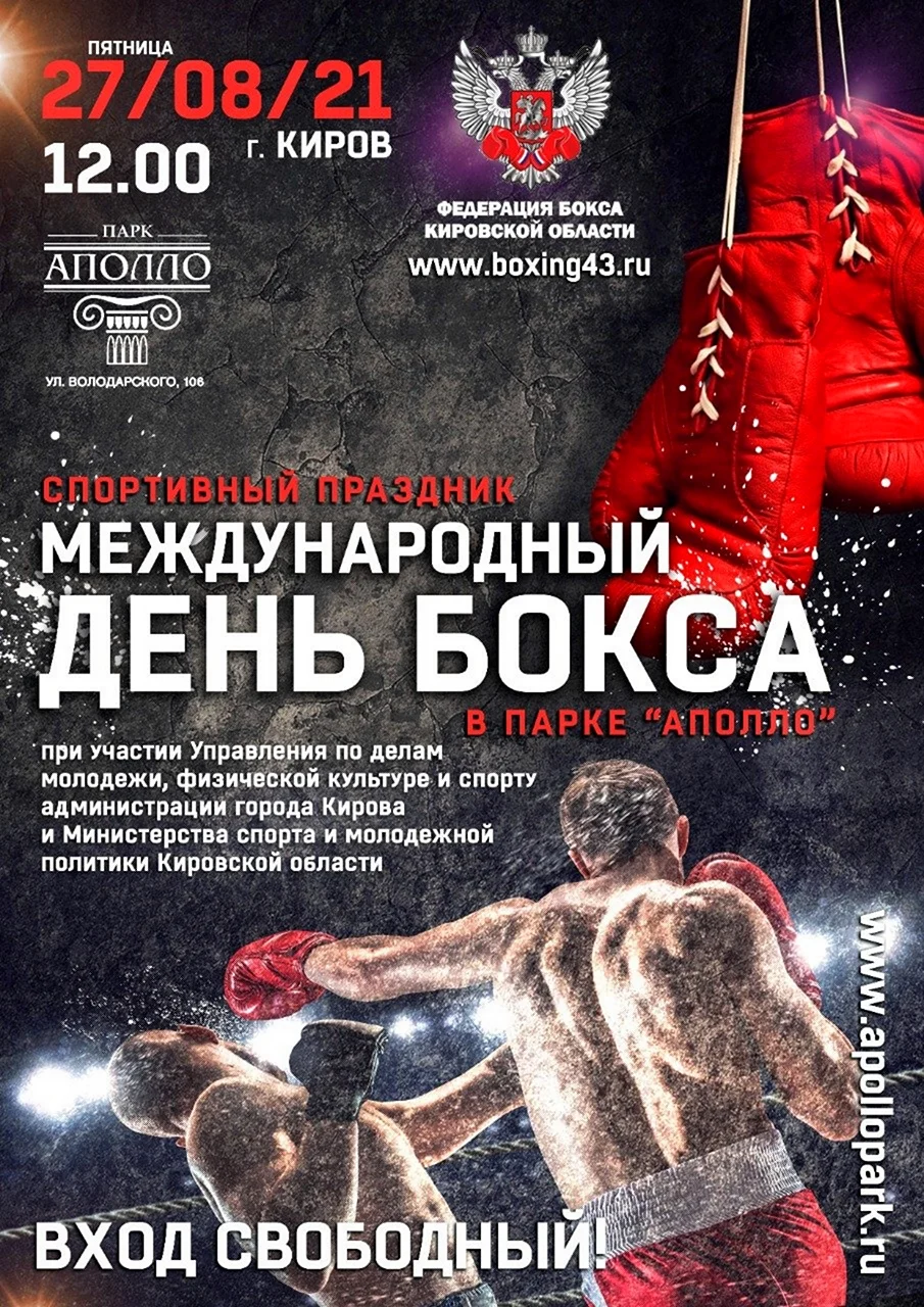 Международный день бокса. Открытка с поздравлением