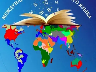 Международный день родного языка. Открытка с поздравлением