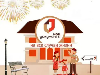 МФЦ картинки. Открытка с юбилеем. Поздравление с юбилеем