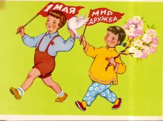 Мир труд май Дружба открытка