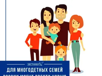 Многодетная семья. Поздравление на праздник