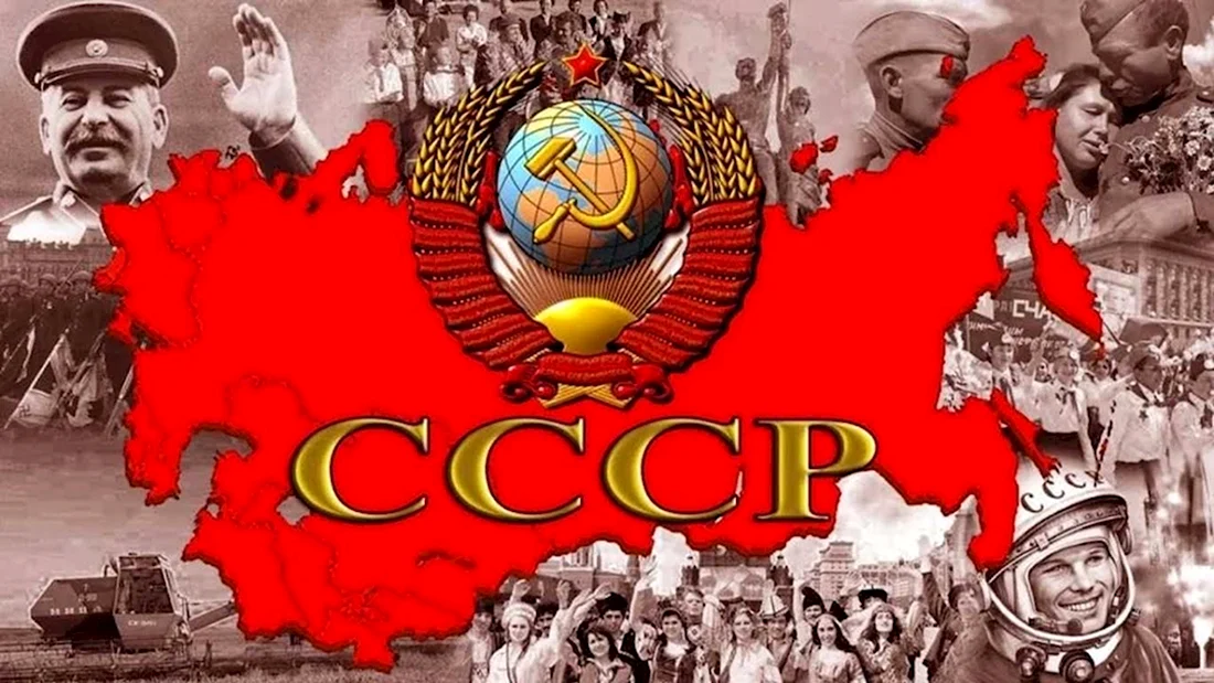 Моя Родина СССР. Поздравление на праздник