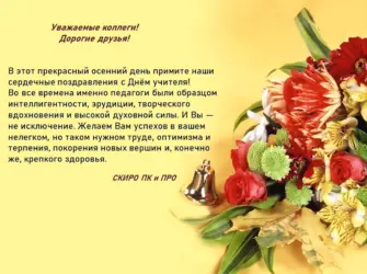 Молодому учителю поздравление. Открытка с поздравлением