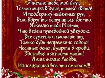 Мудрые пожелания. Открытка с поздравлением