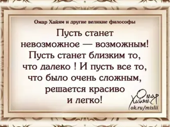 Мудрые пожелания. Открытка с поздравлением