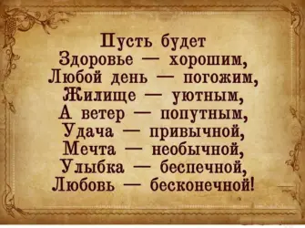 Мудрые высказывания пожелания. Открытка с пожеланием