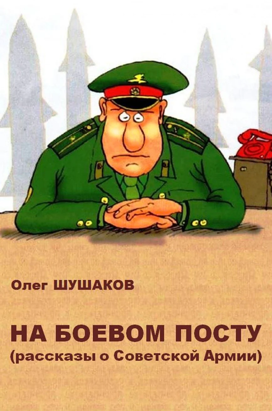 Мультяшные офицеры. Поздравление на праздник