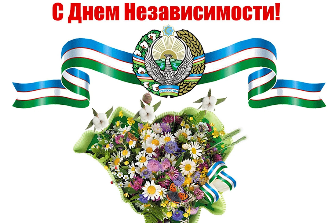 Мустакиллик вектор Узбекистан. Поздравление на праздник