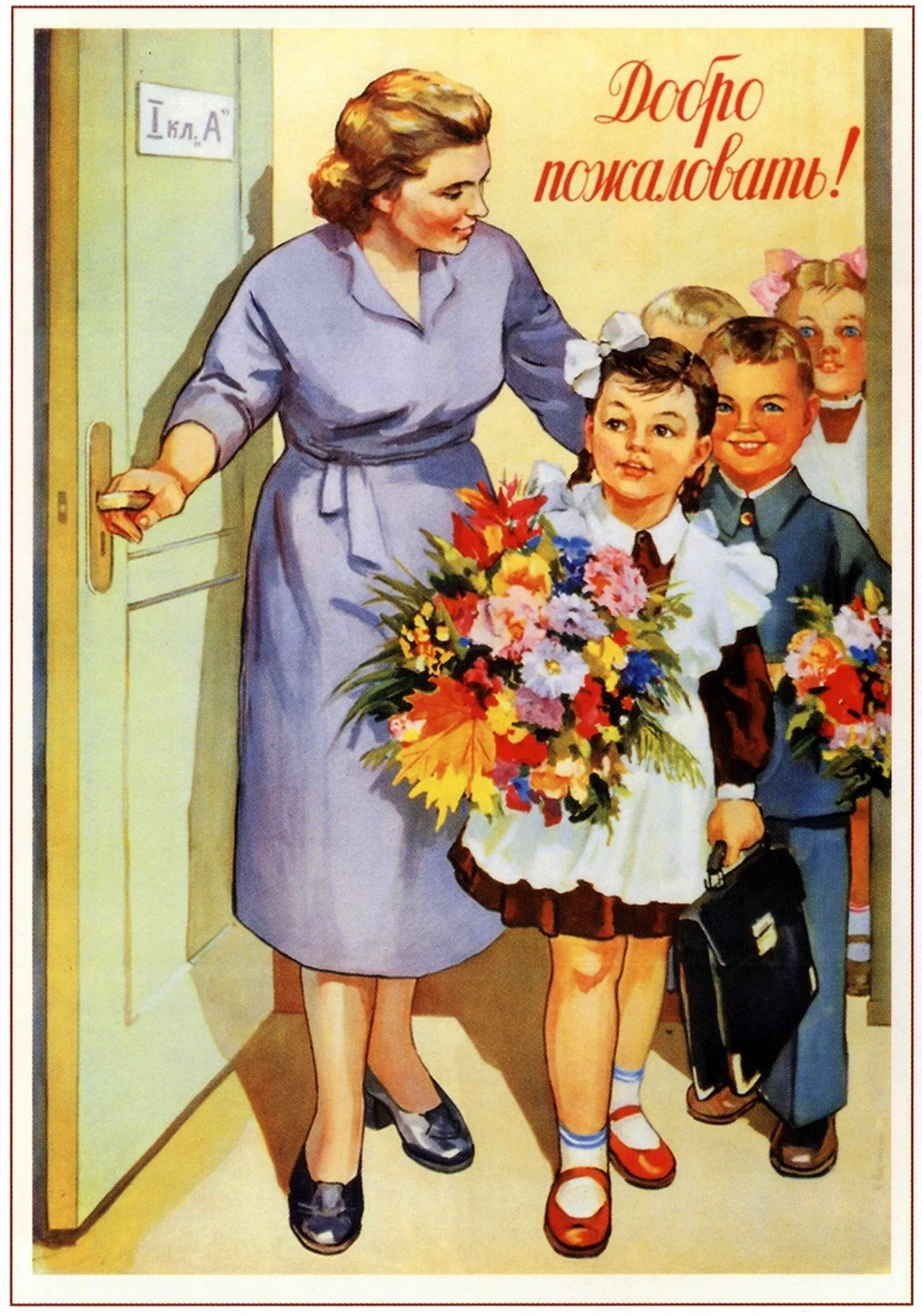 Н. Ватолина. Добро пожаловать 1956. Поздравление на праздник