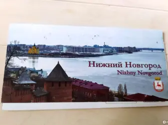 Набор открыток Нижний Новгород открытка