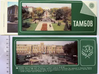 Набор открыток Тамбов открытка