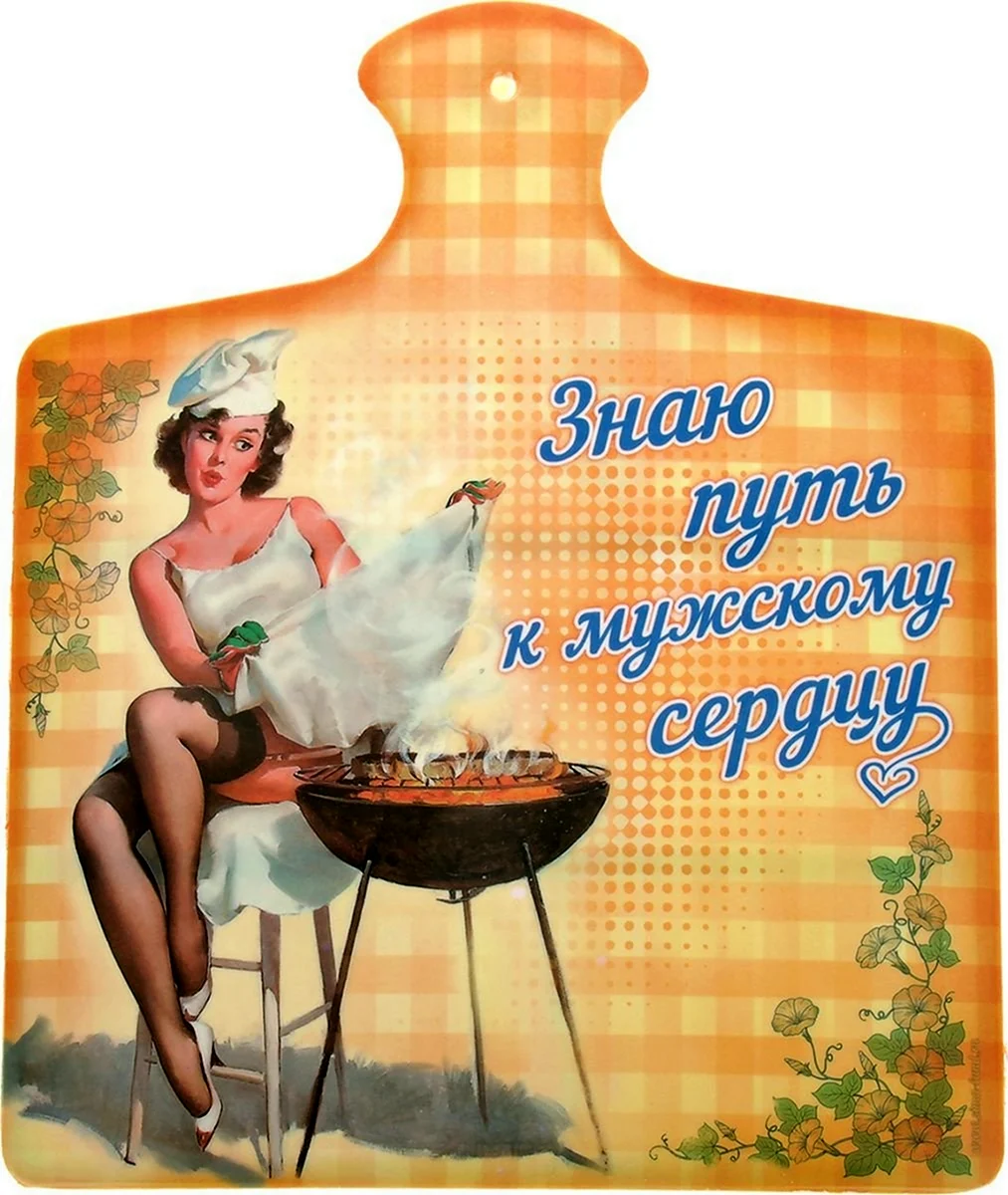 Надпись на кухонной доске. Открытка с поздравлением
