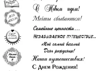 Надписи для скрапбукинга открытка