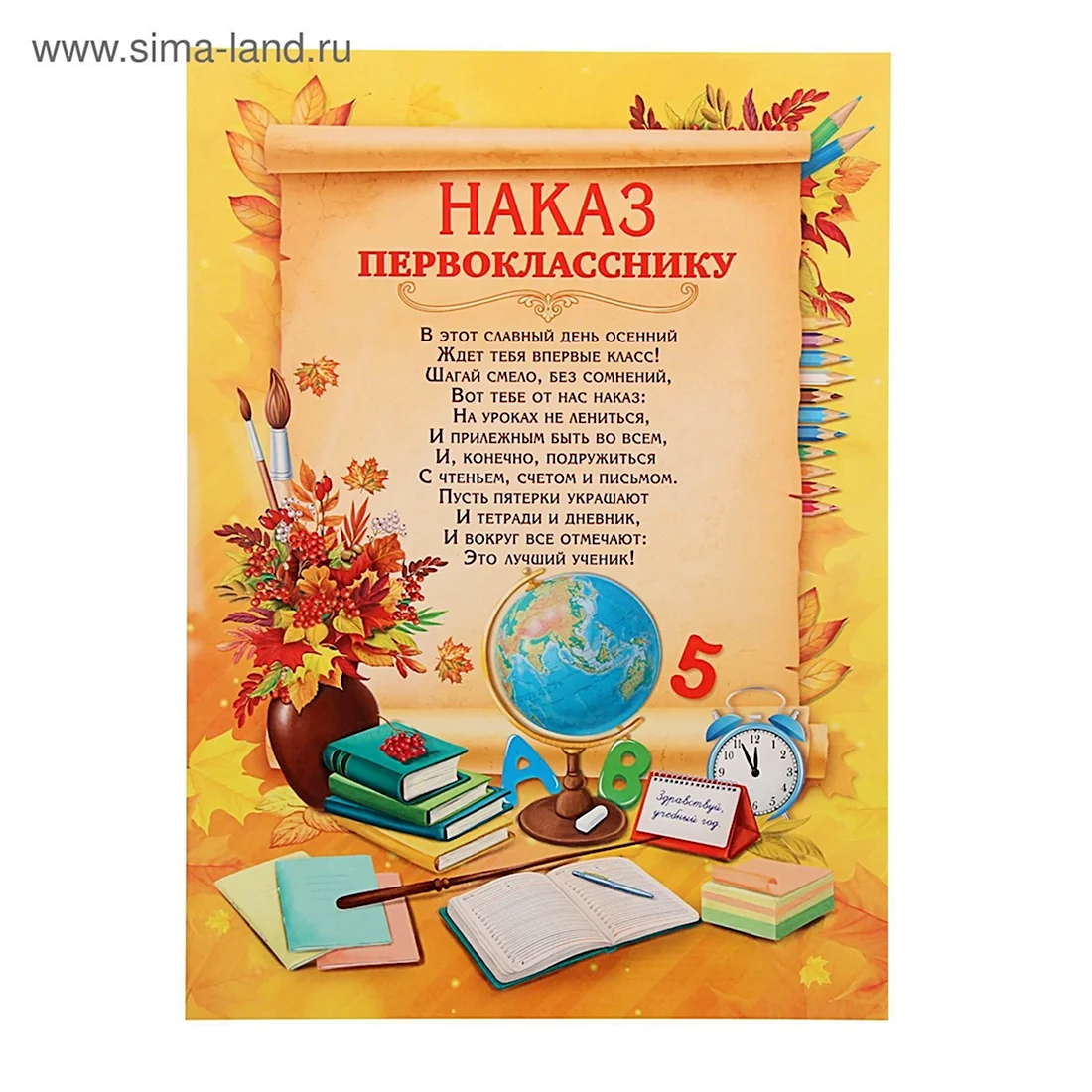Наказ первокласснику. Открытка с поздравлением