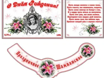 Наклейки на шампанское с юбилеем. Прикольная открытка