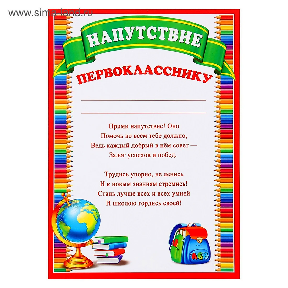 Напутствие первокласснику. Открытка с поздравлением