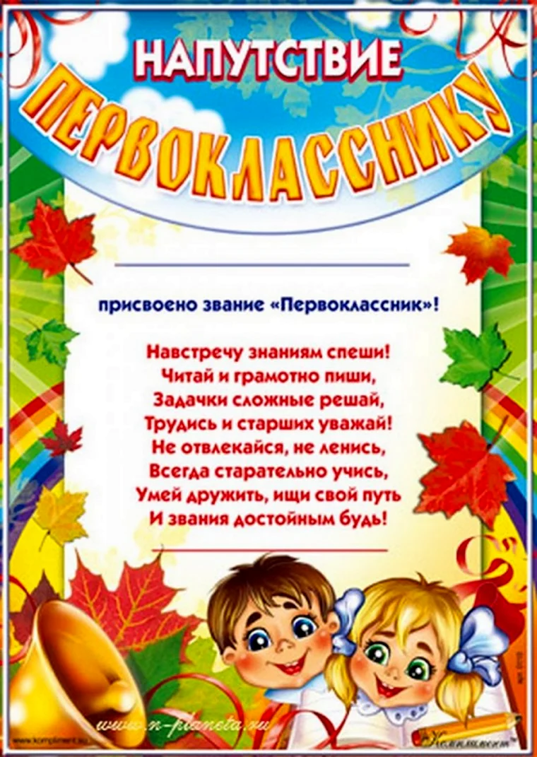 Напутствие первокласснику. Открытка с поздравлением