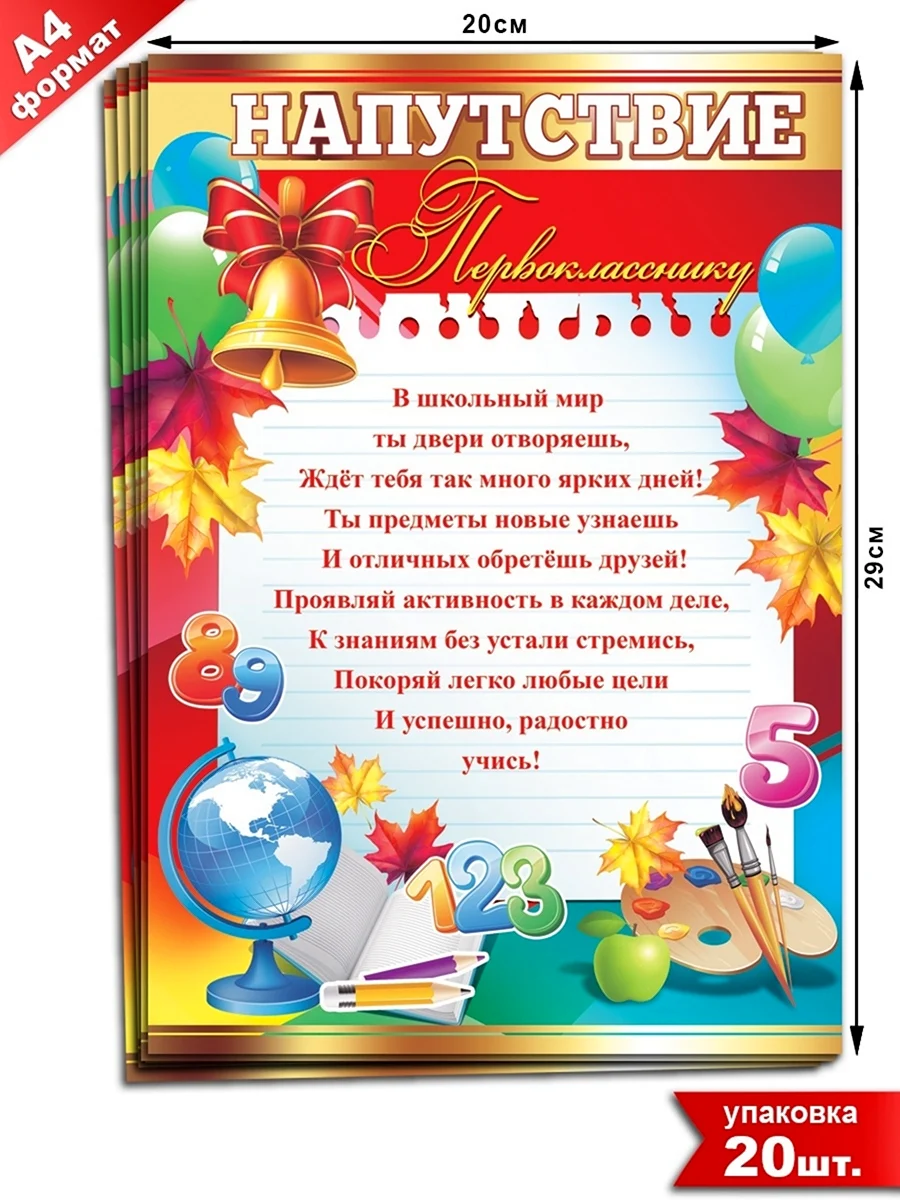 Напутствие первокласснику. Открытка с поздравлением