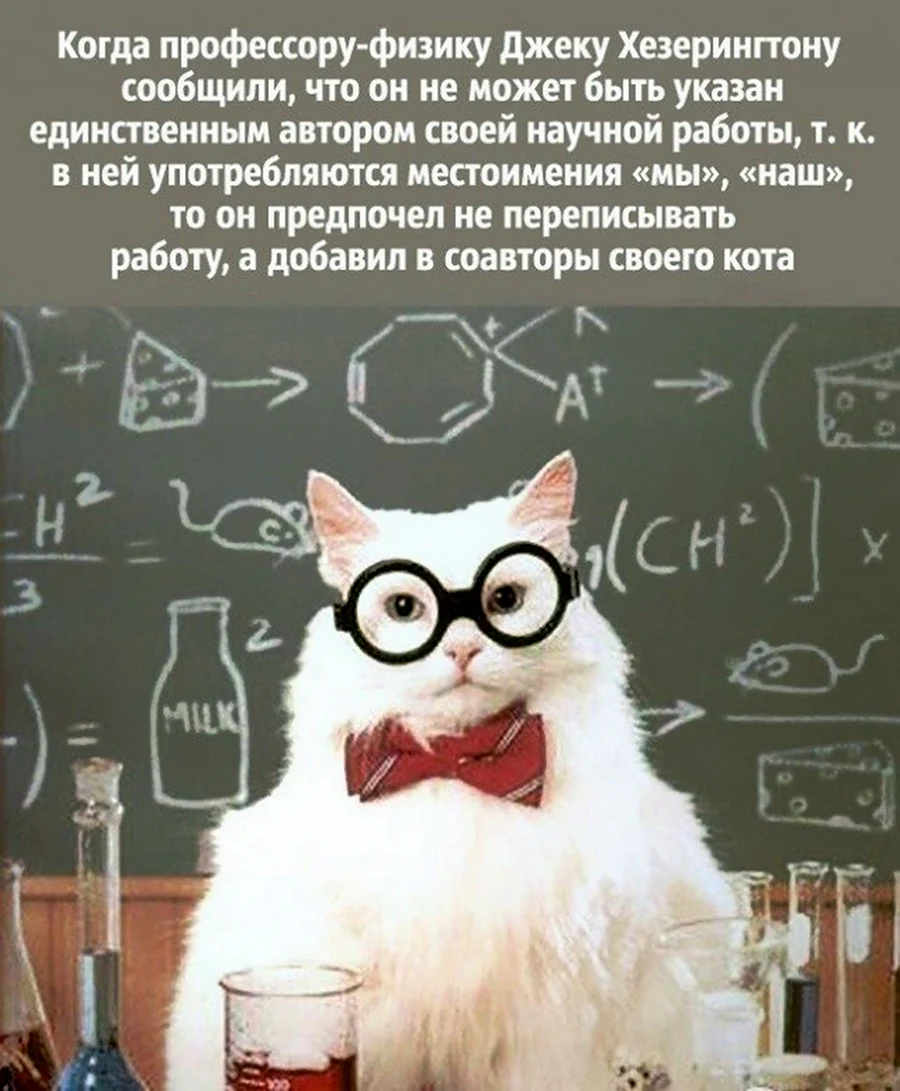 Научный юмор. Открытка с поздравлением