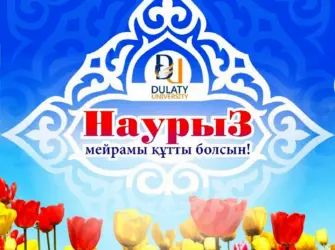 Наурыз открытка