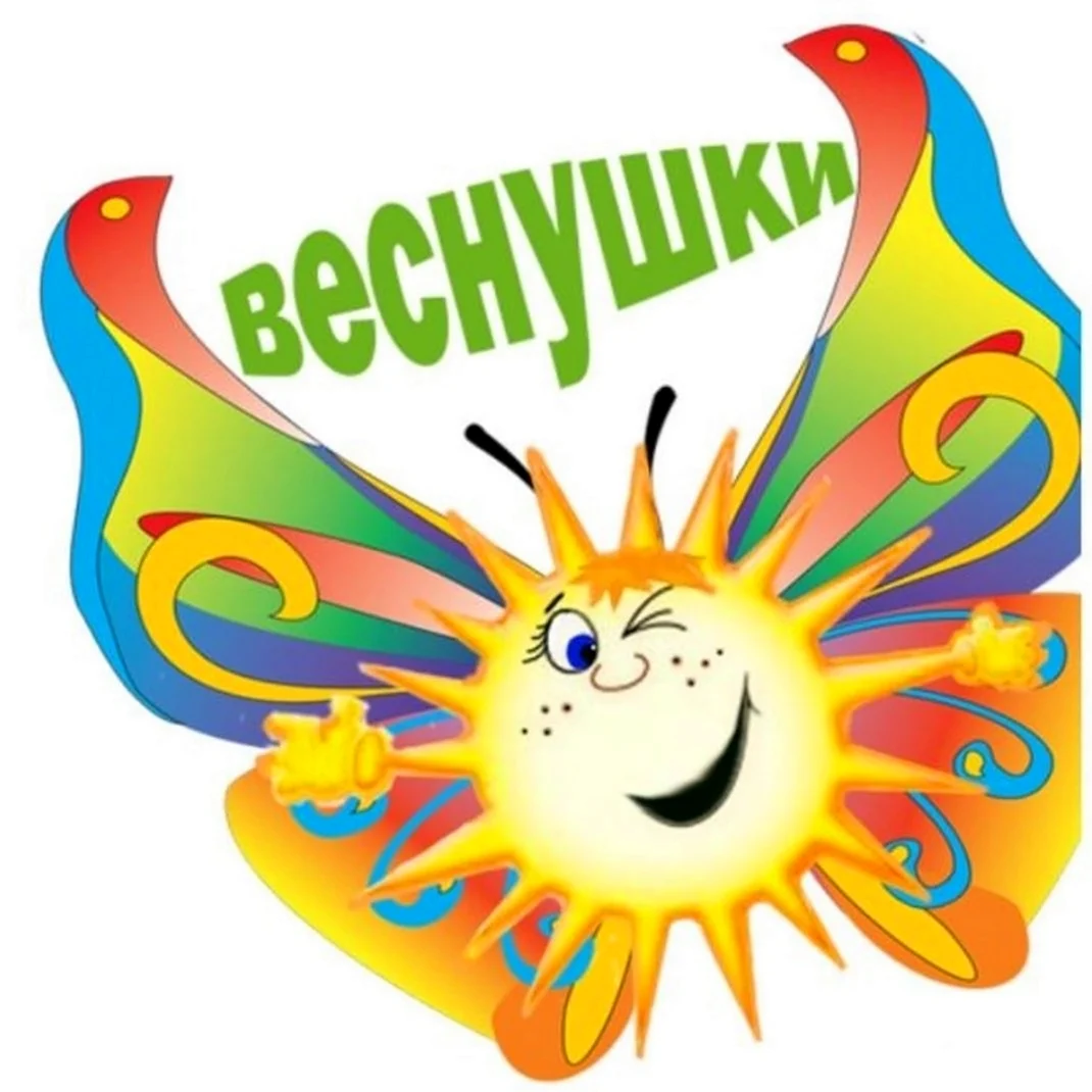 Название отряда веснушки. Открытка с поздравлением