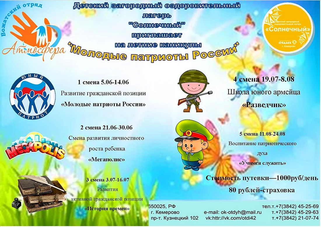 Название школьного лагеря. Открытка с поздравлением