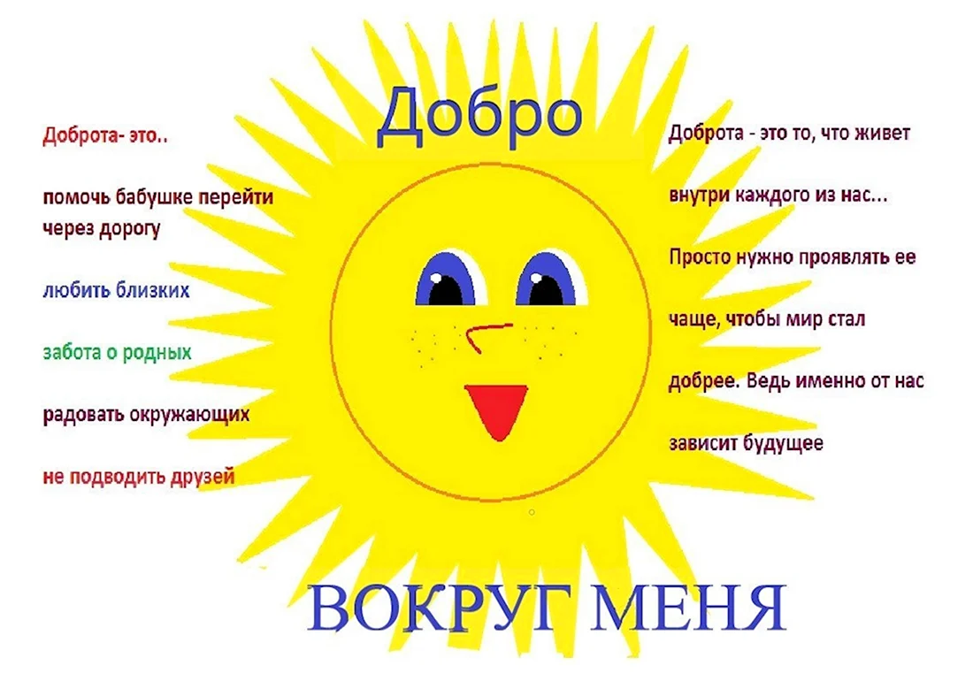 Неделя доброты в детском саду. Открытка с поздравлением