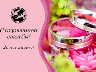 Нефритовая свадьба. Открытка с поздравлением