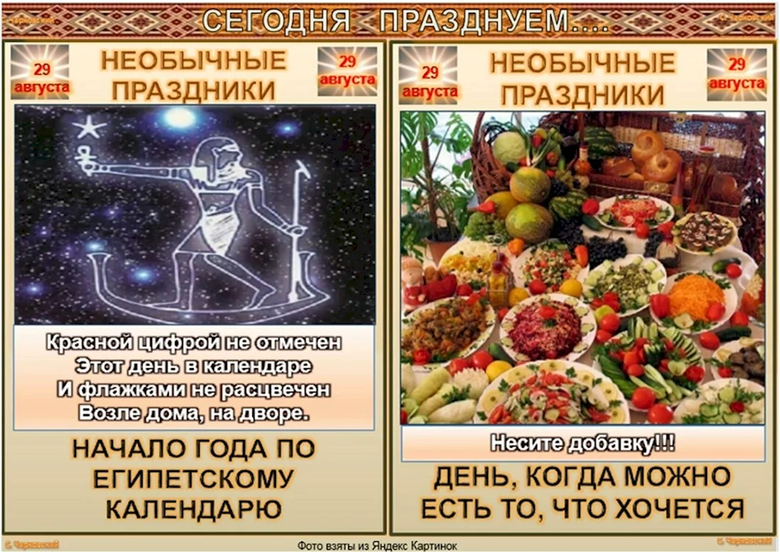 Необычные праздники августа. Поздравление на праздник