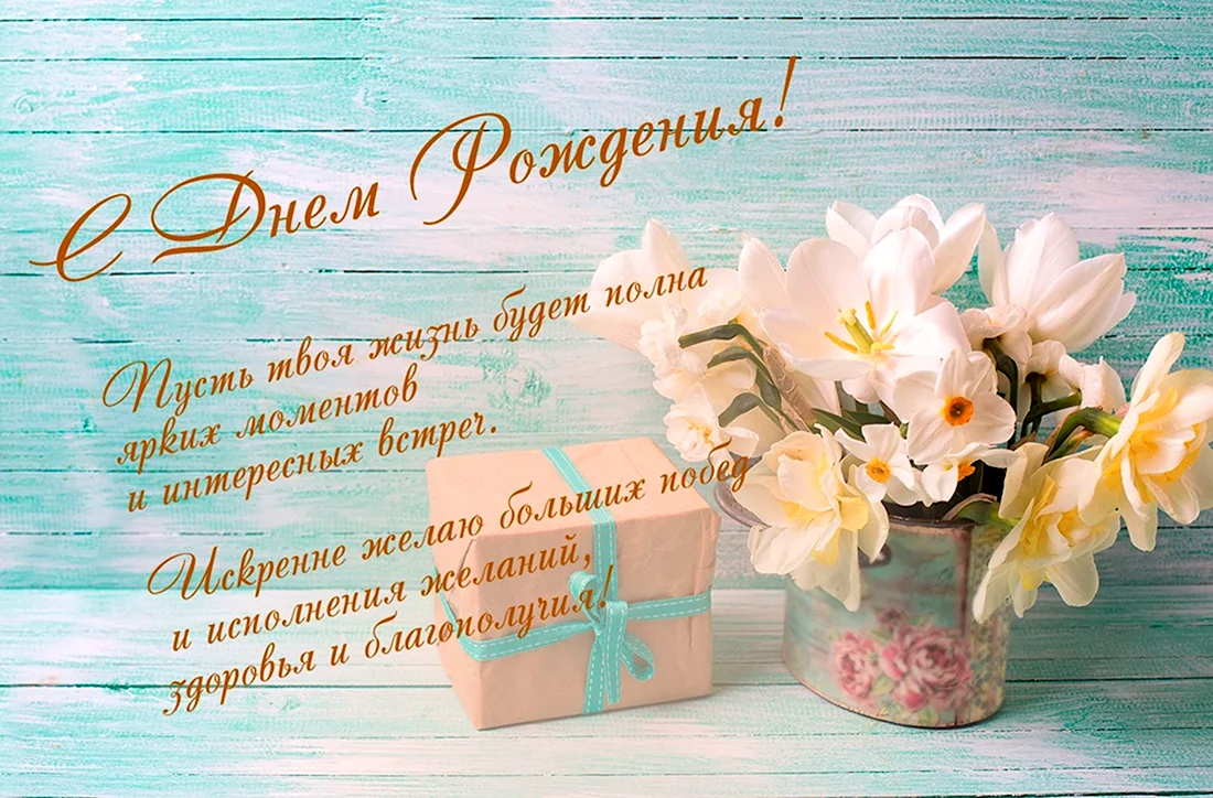 Нежное поздравление с днем рождения. Открытка с поздравлением