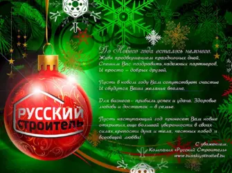 Новогодняя открытка от фирмы. Открытка с пожеланием