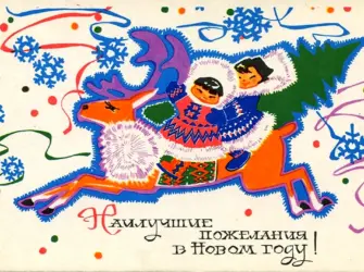 Новогодние открытки 1968 года. Открытка с поздравлением