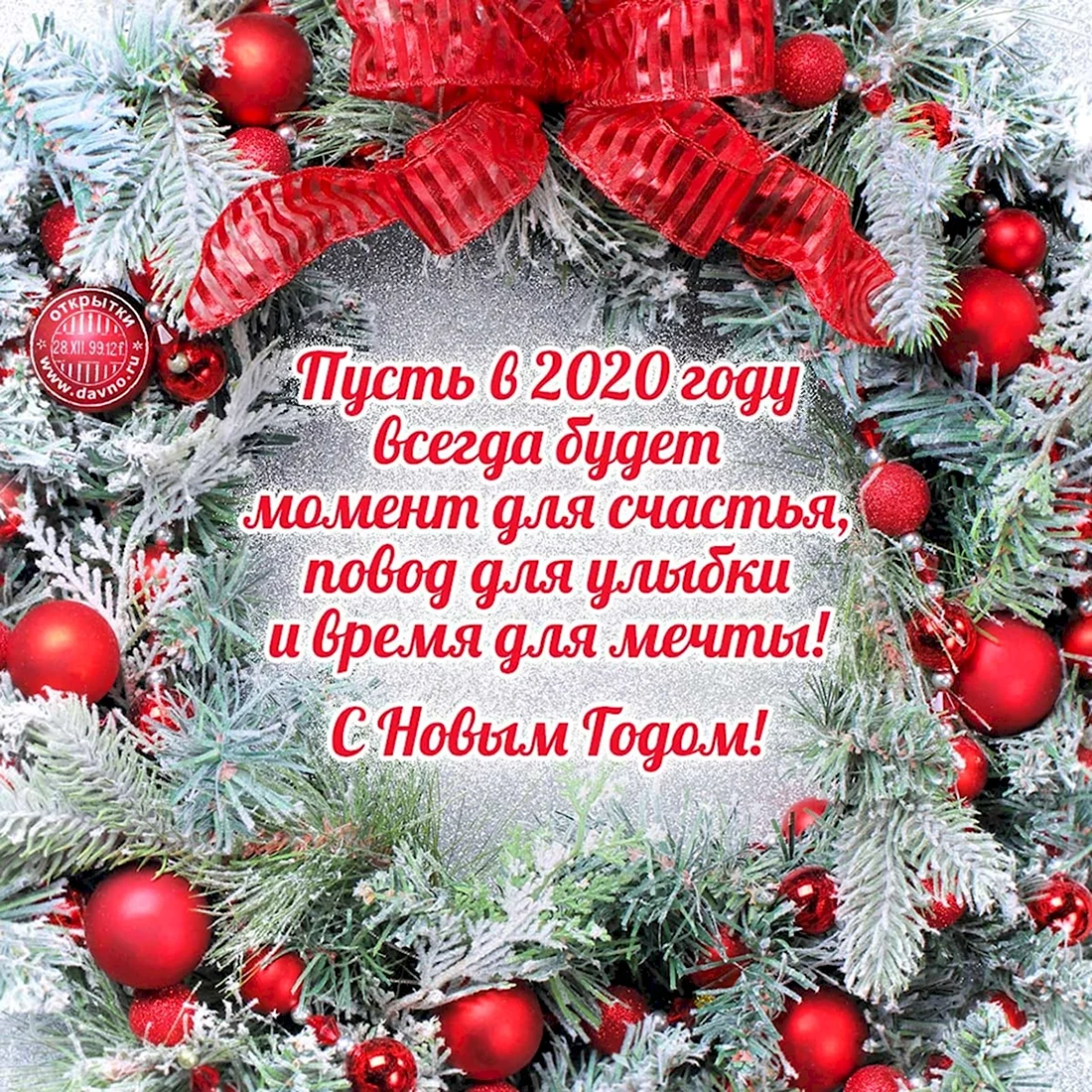 Новогодние поздравления. Поздравление на праздник