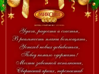Новогодние поздравления. Открытка с поздравлением