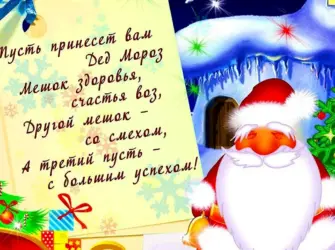 Новогодныепоздравления. Открытка с поздравлением