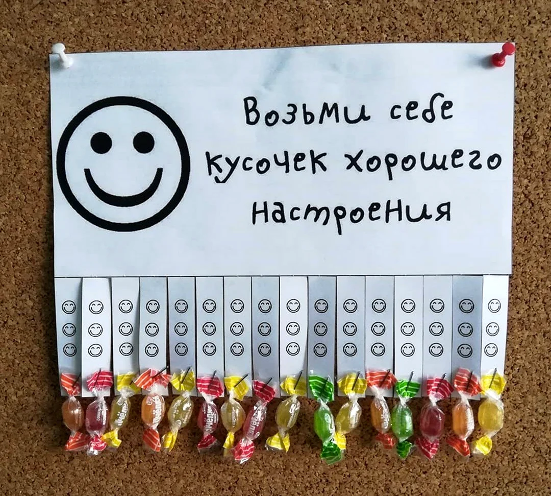 Объявление хорошего настроения. Открытка с поздравлением