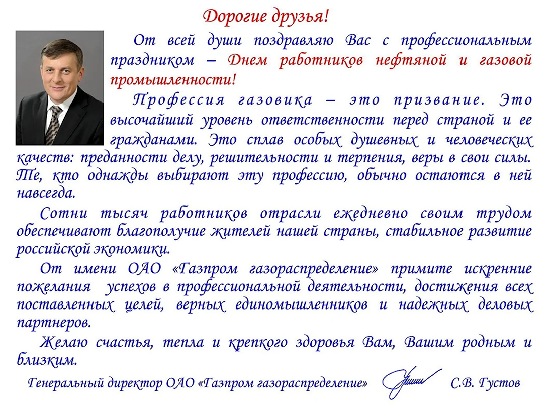 Официальное поздравлени. Открытка с поздравлением