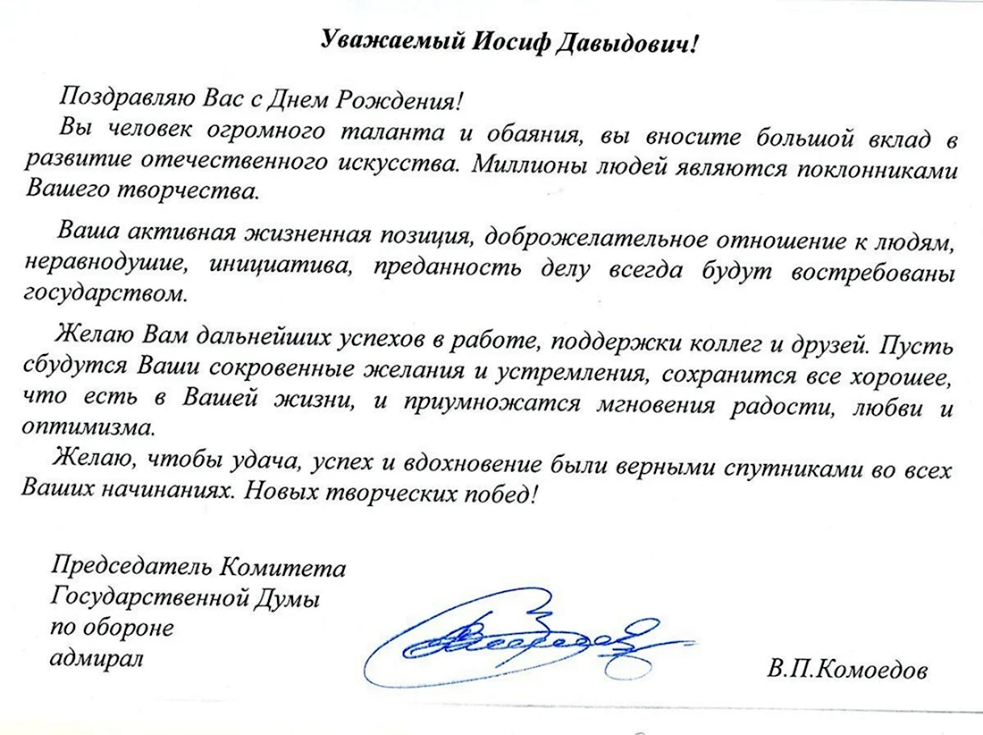 Официальное поздравление. Открытка с поздравлением
