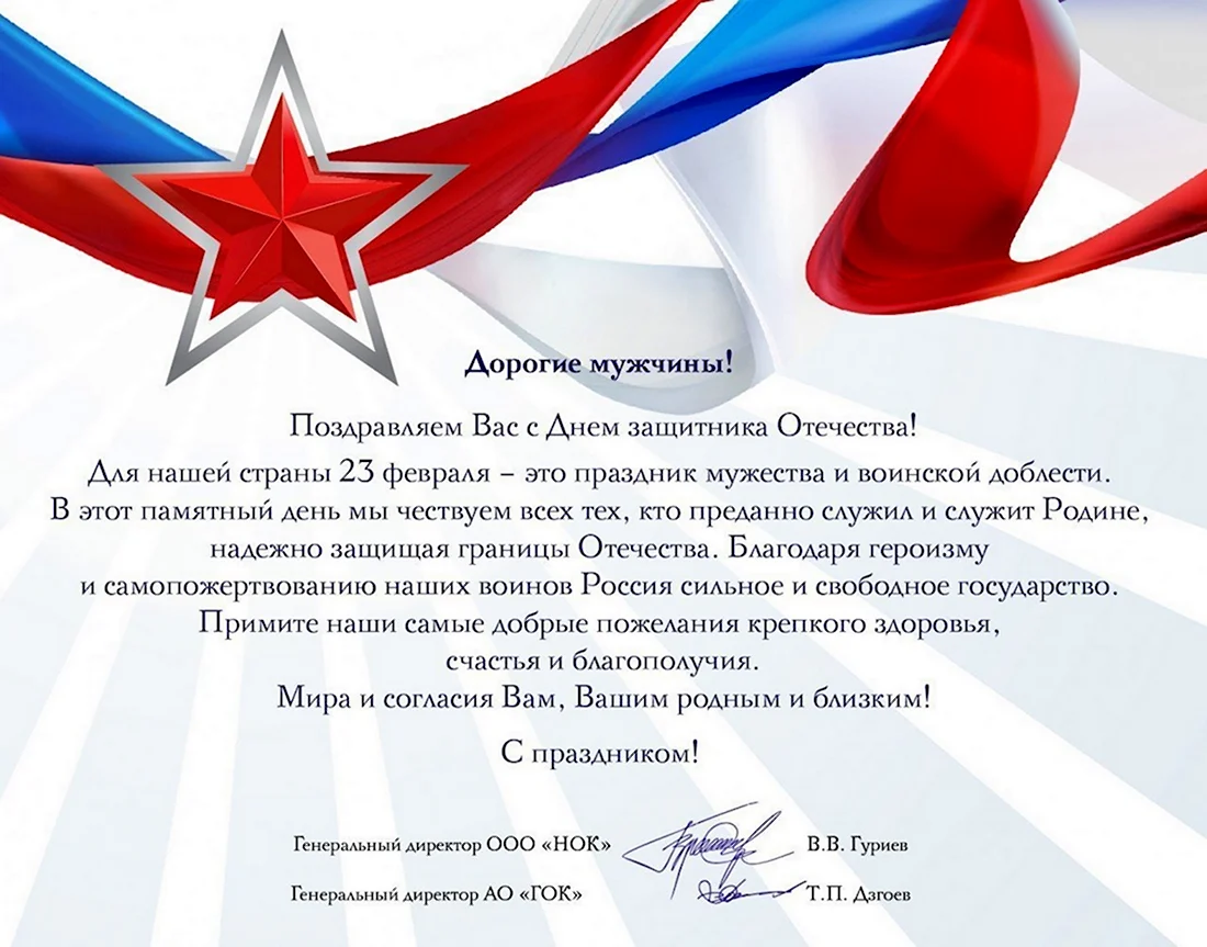 Официальное поздравление. Поздравление на праздник