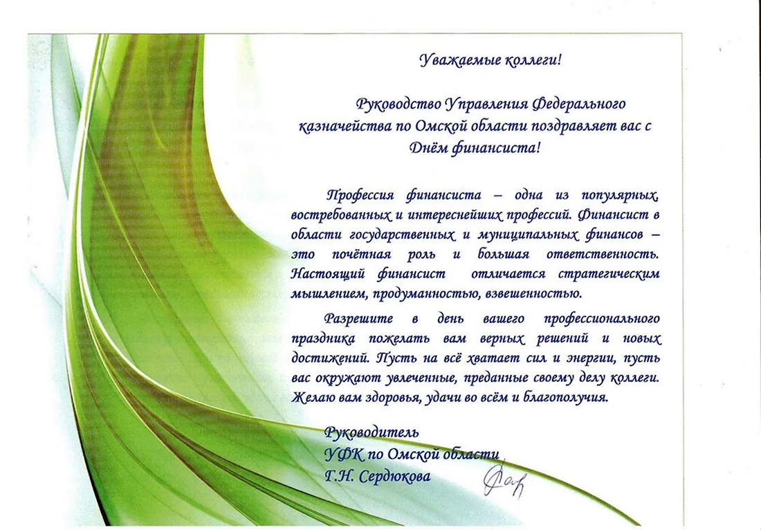 Официальное поздравление. Открытка с поздравлением